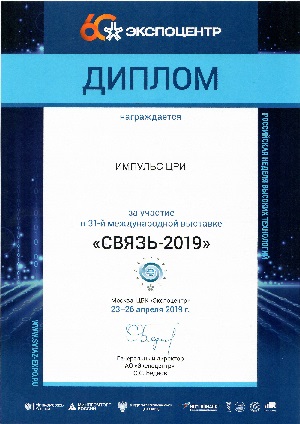 Выставка СВЯЗЬ-2019