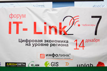 Форум «IT-Link-2017» 