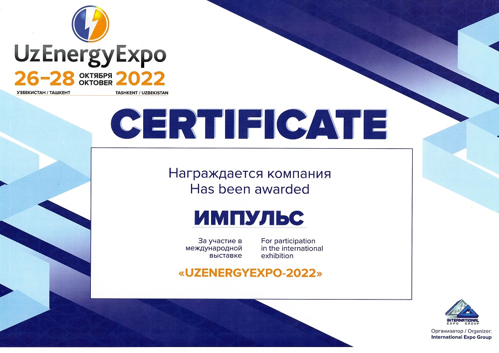 Компания ИМПУЛЬС на Международной выставке «UZENERGYEXPO-2022»