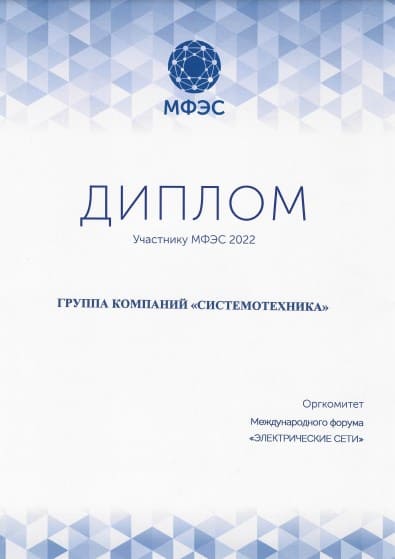 «ИМПУЛЬС» на Международном форуме «Электрические сети» (МФЭС) 2022