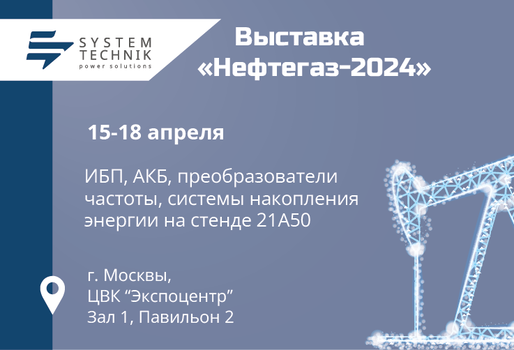 Импульс приглашает посетить выставку «Нефтегаз-2024»