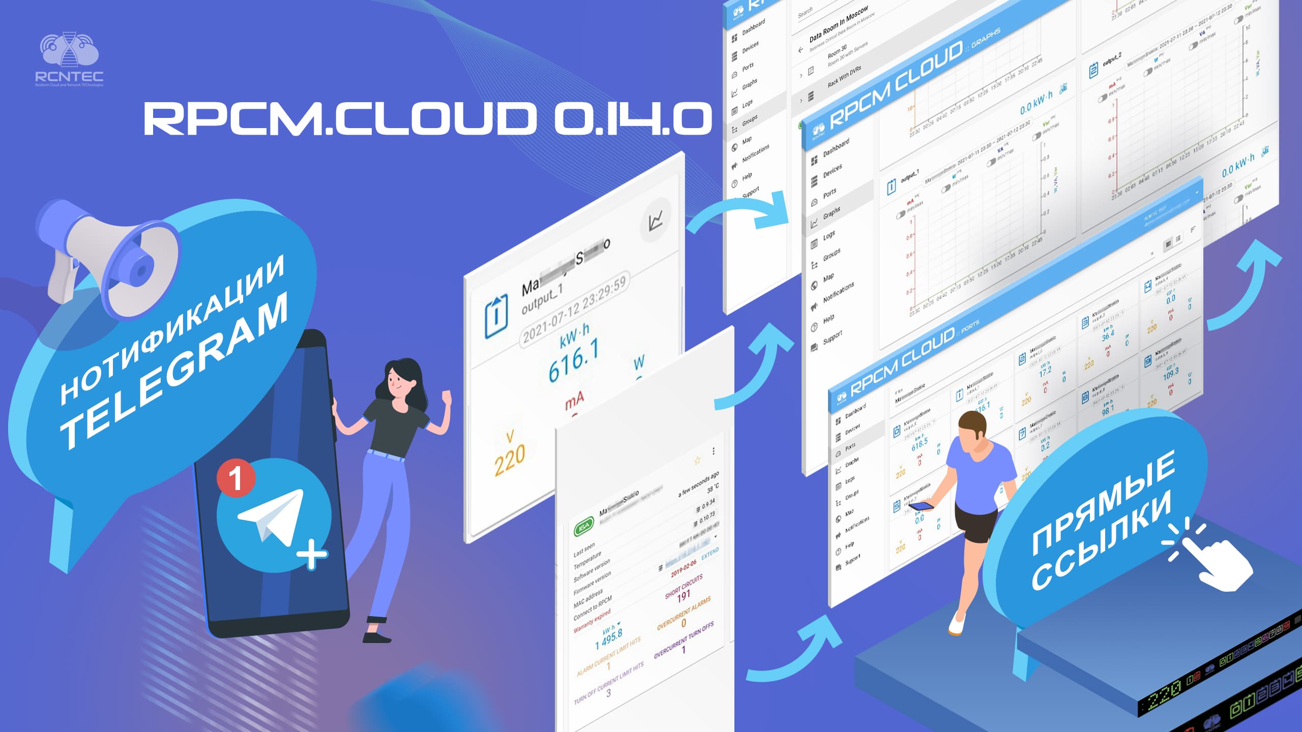 RPCM.CLOUD добавил оповещения в Telegram